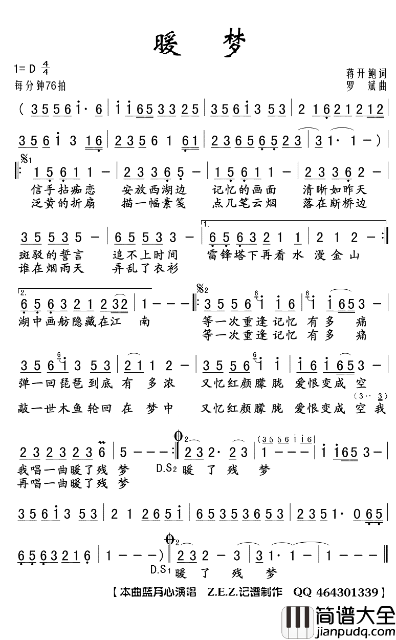 暖梦简谱(歌词)_蓝月心演唱_Z.E.Z曲谱