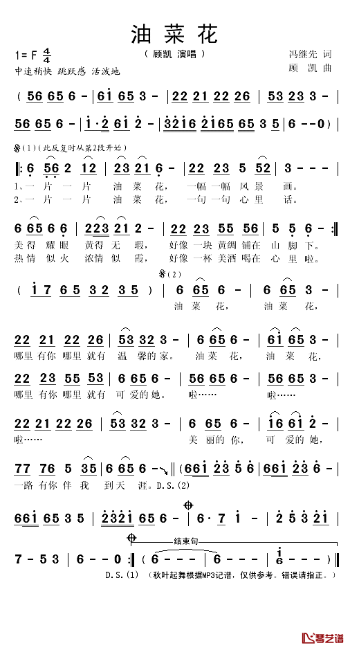 油菜花简谱(歌词)_顾凯演唱_秋叶起舞记谱