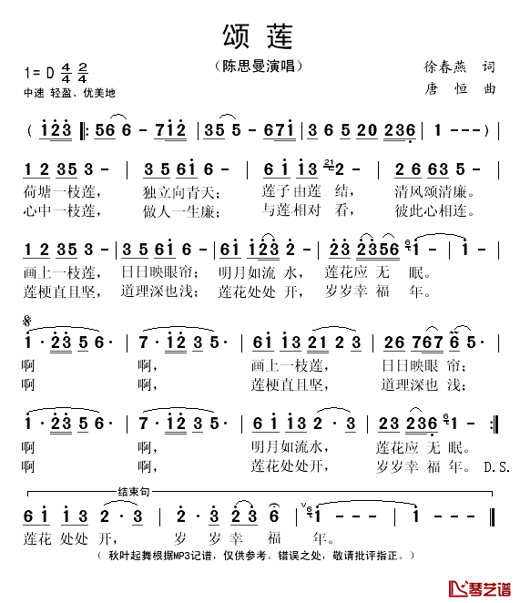 颂莲简谱(歌词)_陈思曼演唱_秋叶起舞记谱