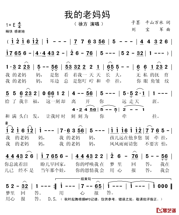 我的老妈妈简谱(歌词)_徐方演唱_秋叶起舞记谱上传