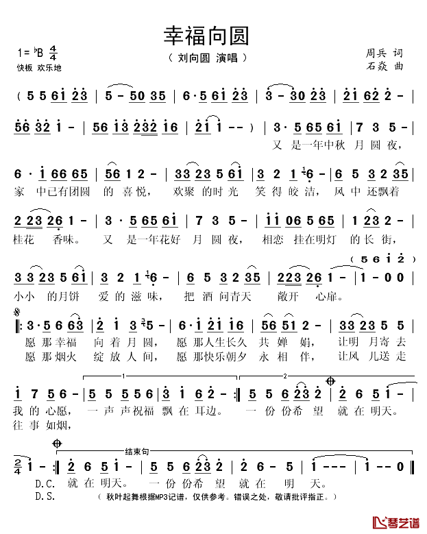 幸福向圆简谱(歌词)_刘向圆演唱_秋叶起舞记谱