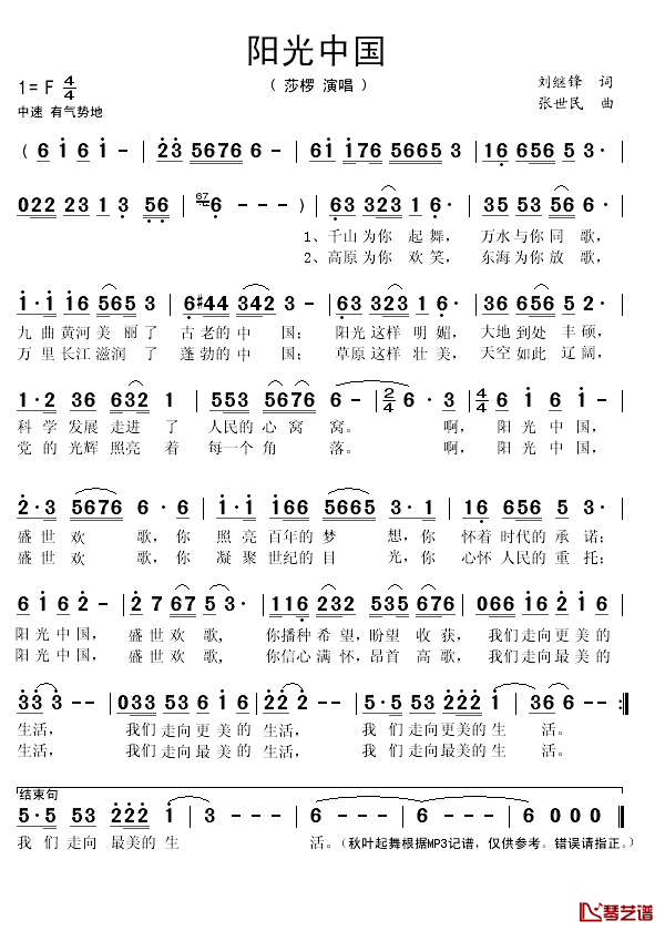 阳光中国简谱(歌词)_莎椤演唱_秋叶起舞记谱