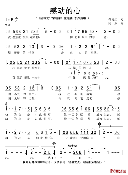 感动的心简谱(歌词)_李殊演唱_秋叶起舞记谱