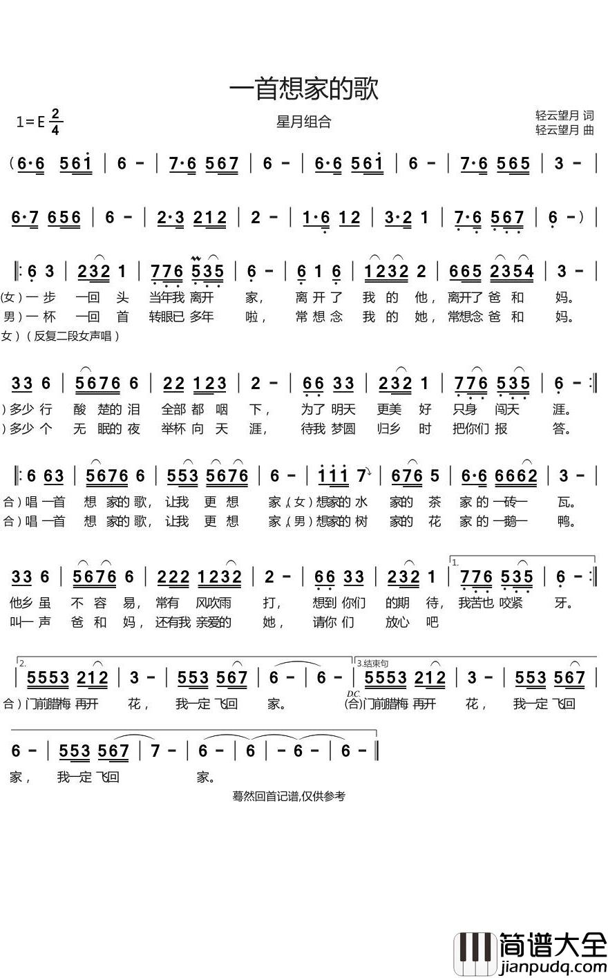 一首想家的歌简谱(歌词)_星月组合演唱_谱友回首蓦然上传