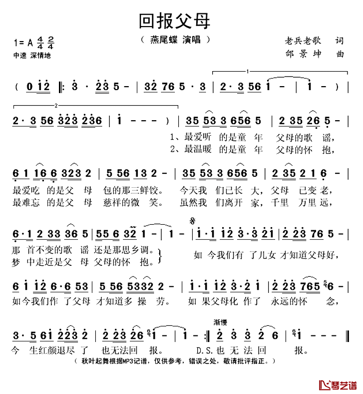 回报父母简谱(歌词)_燕尾蝶演唱_秋叶起舞记谱