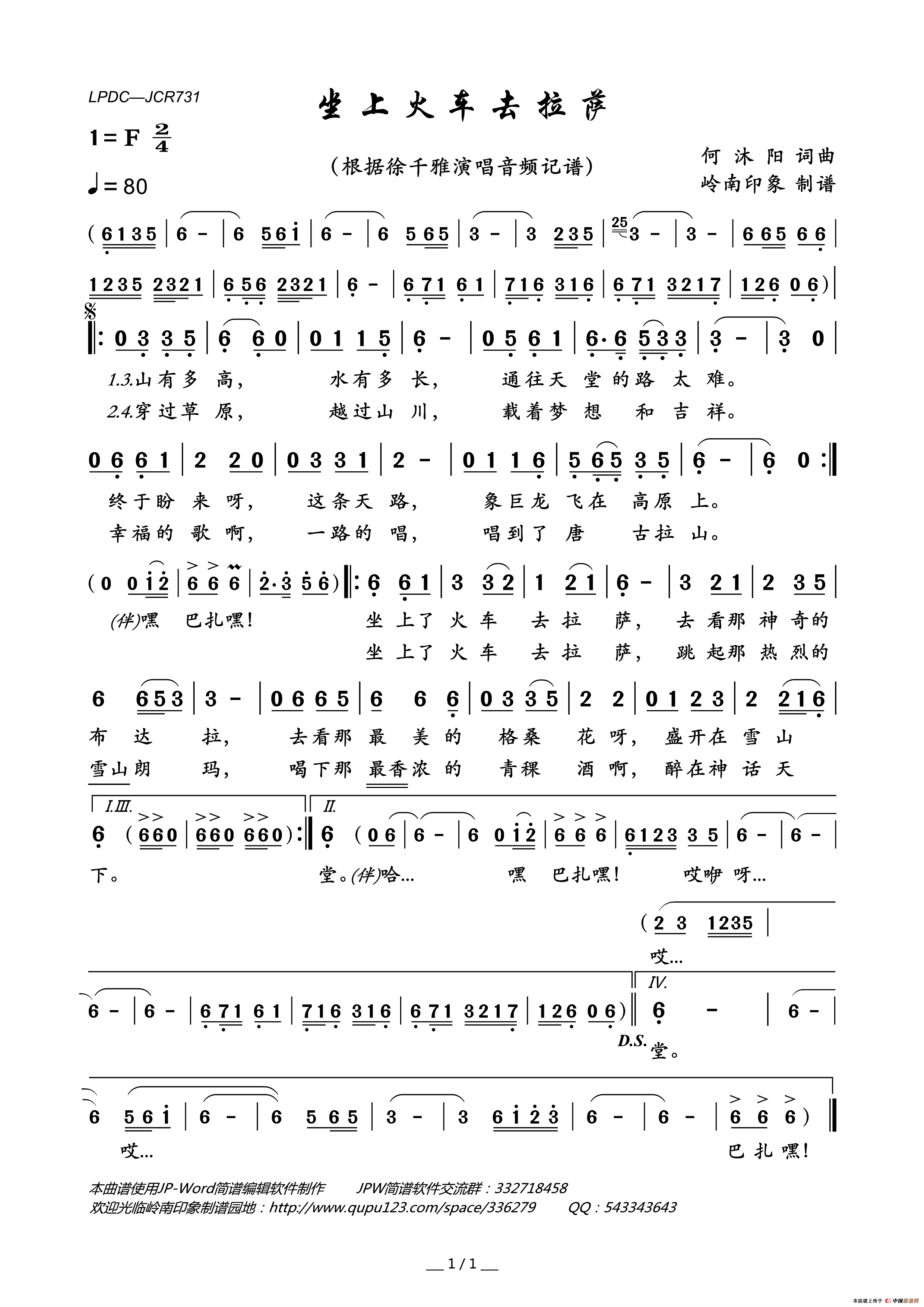 坐上火车去拉萨简谱_徐千雅演唱_岭南印象制作曲谱