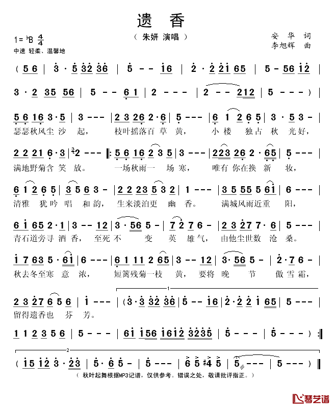 遗香简谱(歌词)_朱妍演唱_秋叶起舞记谱