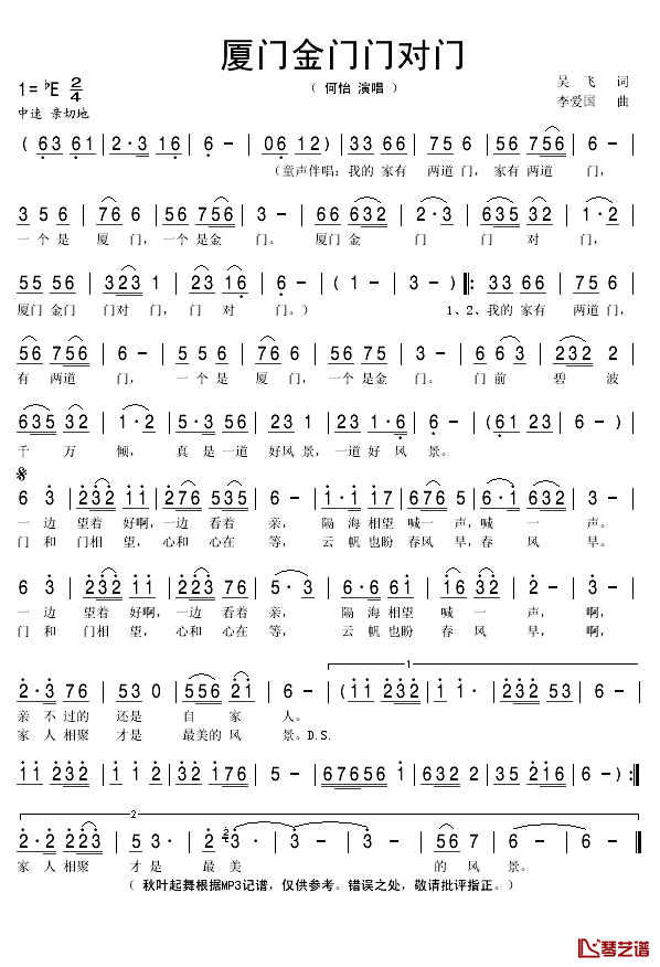 厦门金门门对门简谱(歌词)_何怡演唱_秋叶起舞记谱