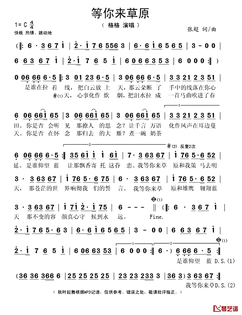 等你来草原简谱(歌词)_格格演唱_秋叶起舞记谱