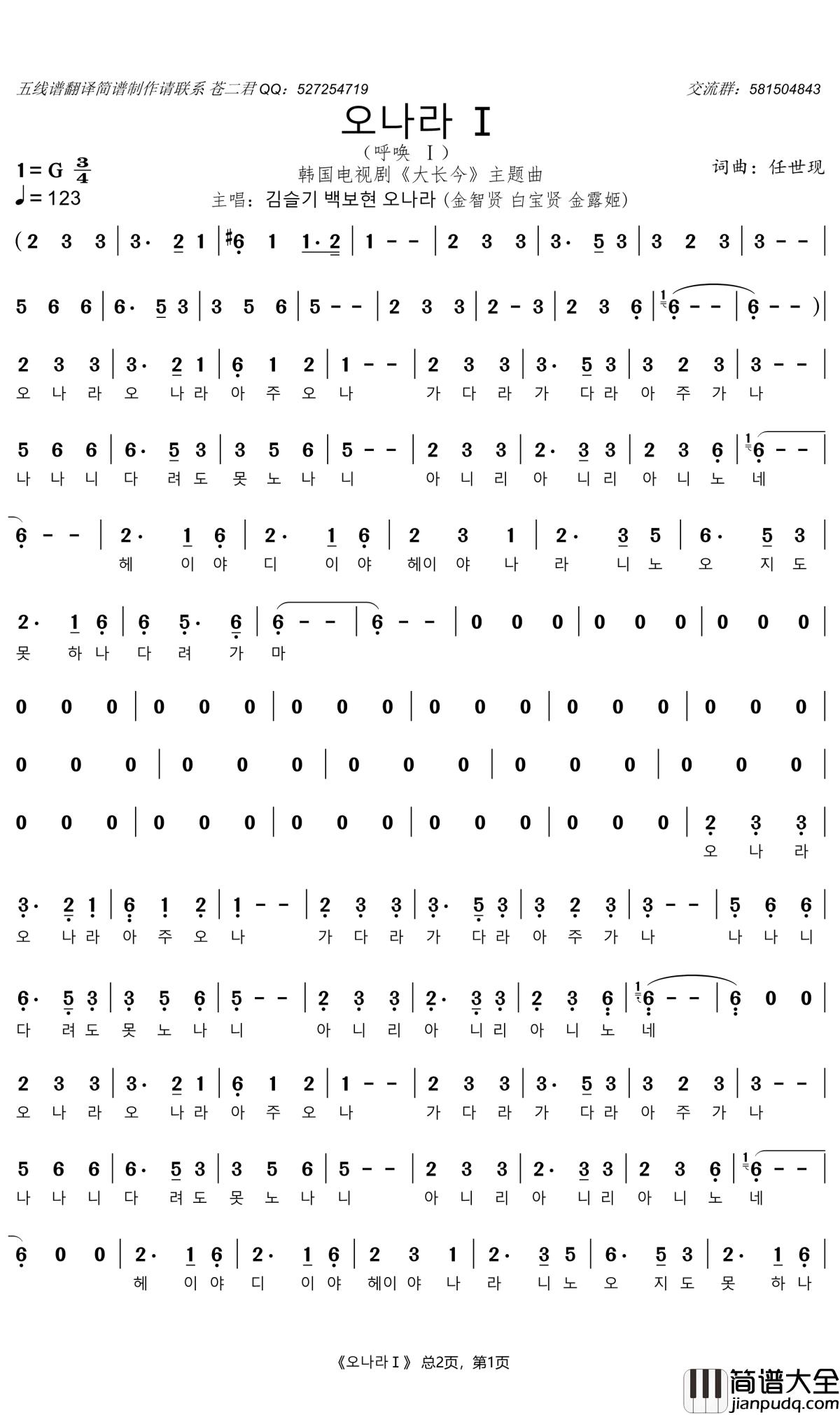 오나라简谱_김지현/백보현/김슬기歌曲_苍二君曲谱