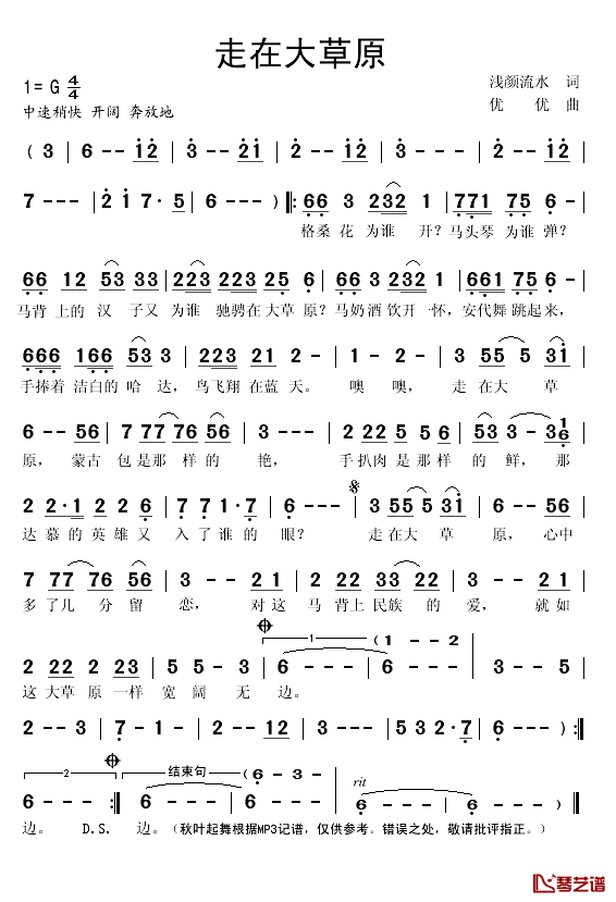 走在大草原简谱(歌词)_秋叶起舞记谱