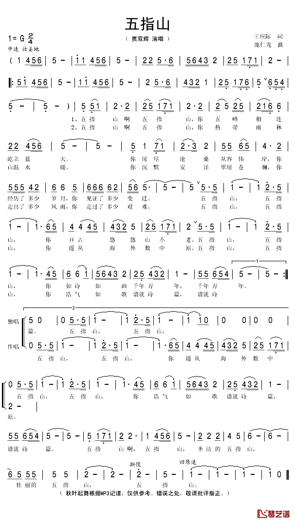 五指山简谱(歌词)_贾双辉演唱_秋叶起舞记谱