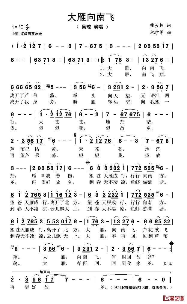 大雁向南飞简谱(歌词)_吴琼演唱_秋叶起舞记谱