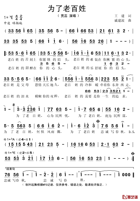 为了老百姓简谱(歌词)_贾蕊演唱_秋叶起舞记谱