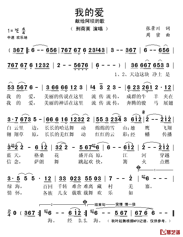 我的爱简谱(歌词)_刑荷英演唱_秋叶起舞记谱