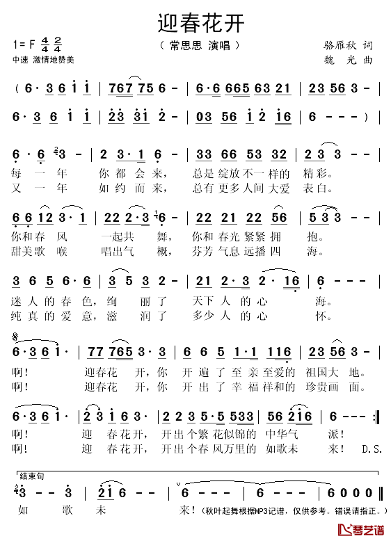 迎春花开简谱(歌词)_常思思演唱_秋叶起舞记谱