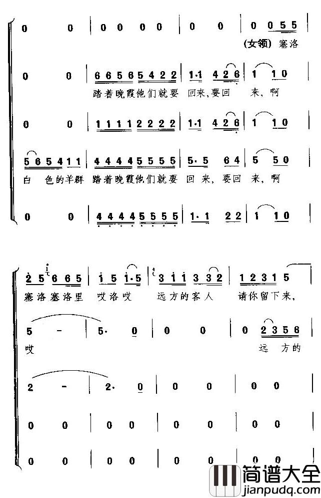 远方的客人请你留下来简谱(歌词)_葛老年大学合唱团演唱_谱友布林夏丹上传