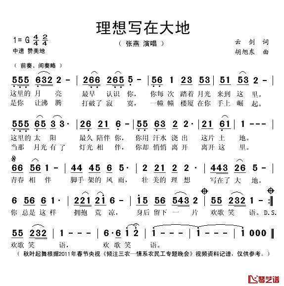 理想写在大地简谱(歌词)_张燕演唱_秋叶起舞记谱