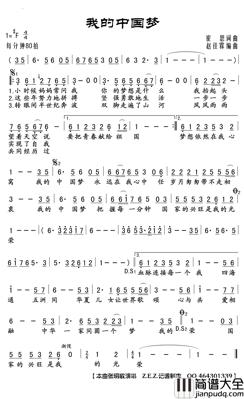 我的中国梦简谱(歌词)_张明敏演唱_Z.E.Z曲谱