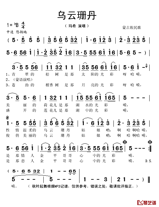 乌云珊丹简谱(歌词)_玛希演唱_秋叶起舞记谱