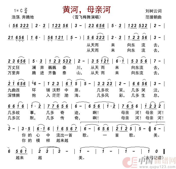 黄河母亲河简谱_王善霞演唱_古弓制作曲谱