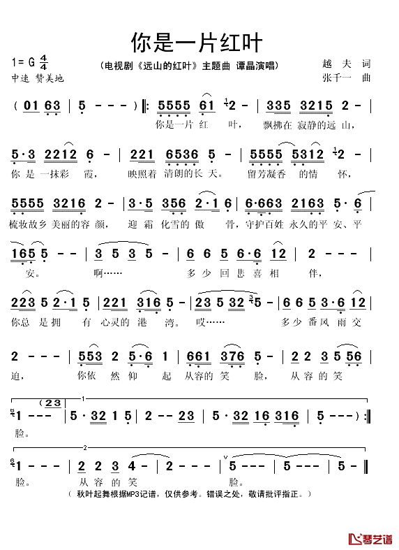 你是一片红叶简谱(歌词)_谭晶演唱_秋叶起舞记谱