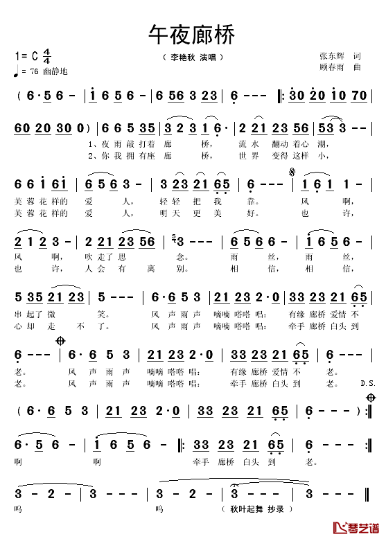 午夜廊桥简谱(歌词)_李艳秋演唱_秋叶起舞曲谱
