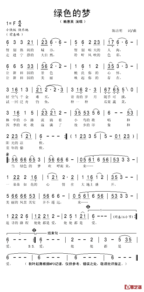 绿色的梦简谱(歌词)_赖惠英演唱_秋叶起舞记谱