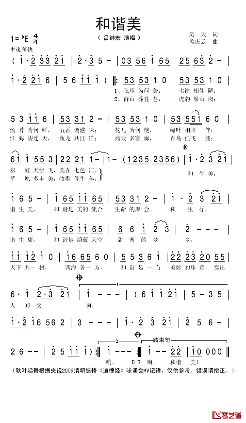 和谐美简谱(歌词)_吕继宏演唱_秋叶起舞记谱