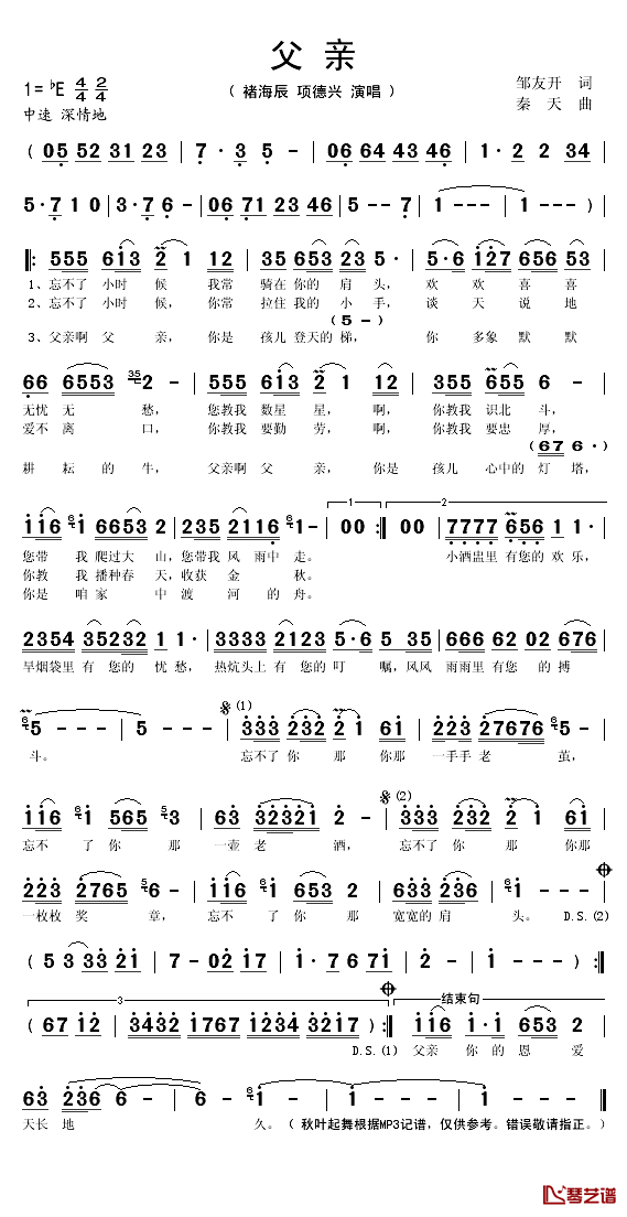 父亲简谱(歌词)_褚海辰/项德兴演唱_秋叶起舞记谱