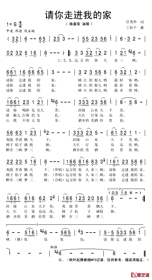 请你走进我的家简谱(歌词)_陈春茸演唱_秋叶起舞记谱