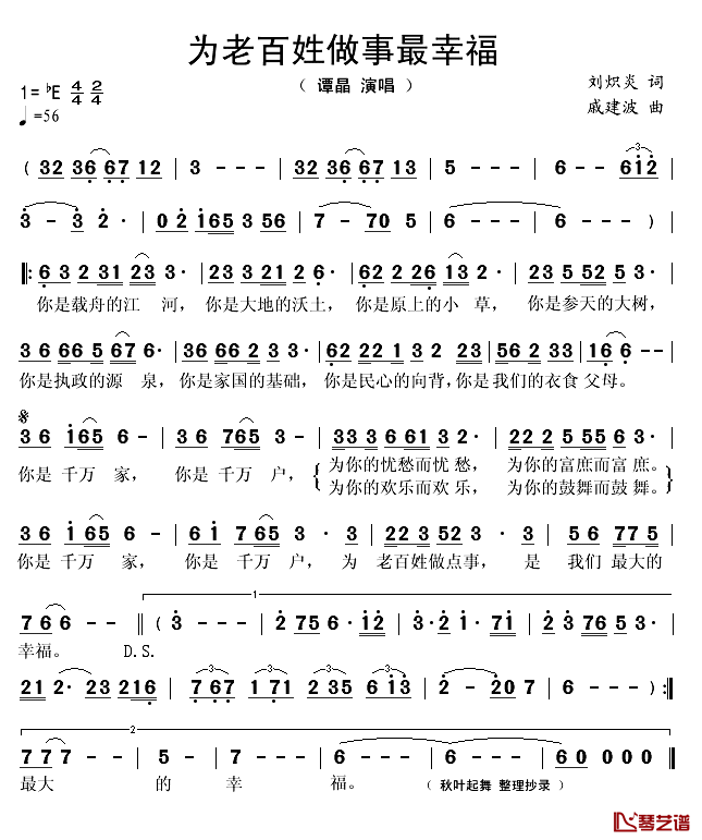 为老百姓做事最幸福简谱(歌词)_谭晶演唱_秋叶起舞曲谱