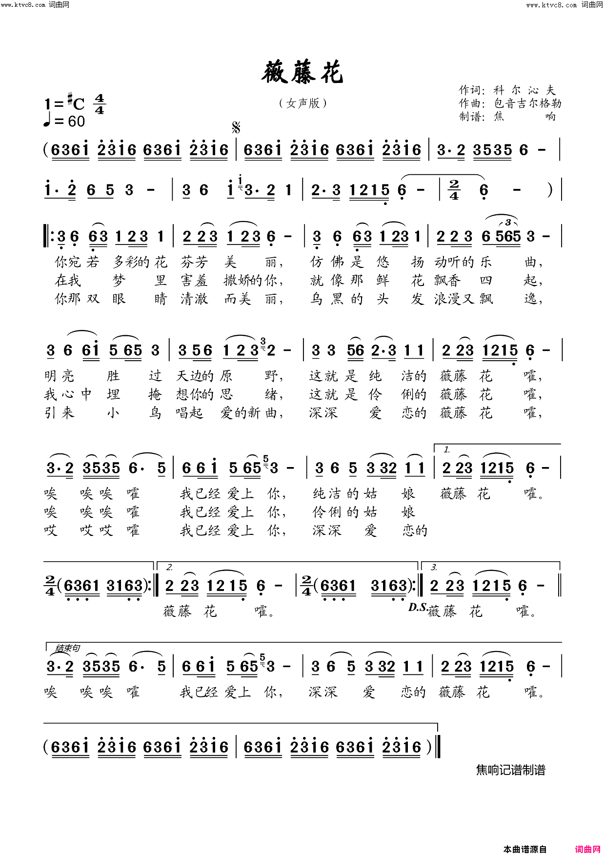 薇藤花(女声版)简谱_芳兰演唱_焦响曲谱