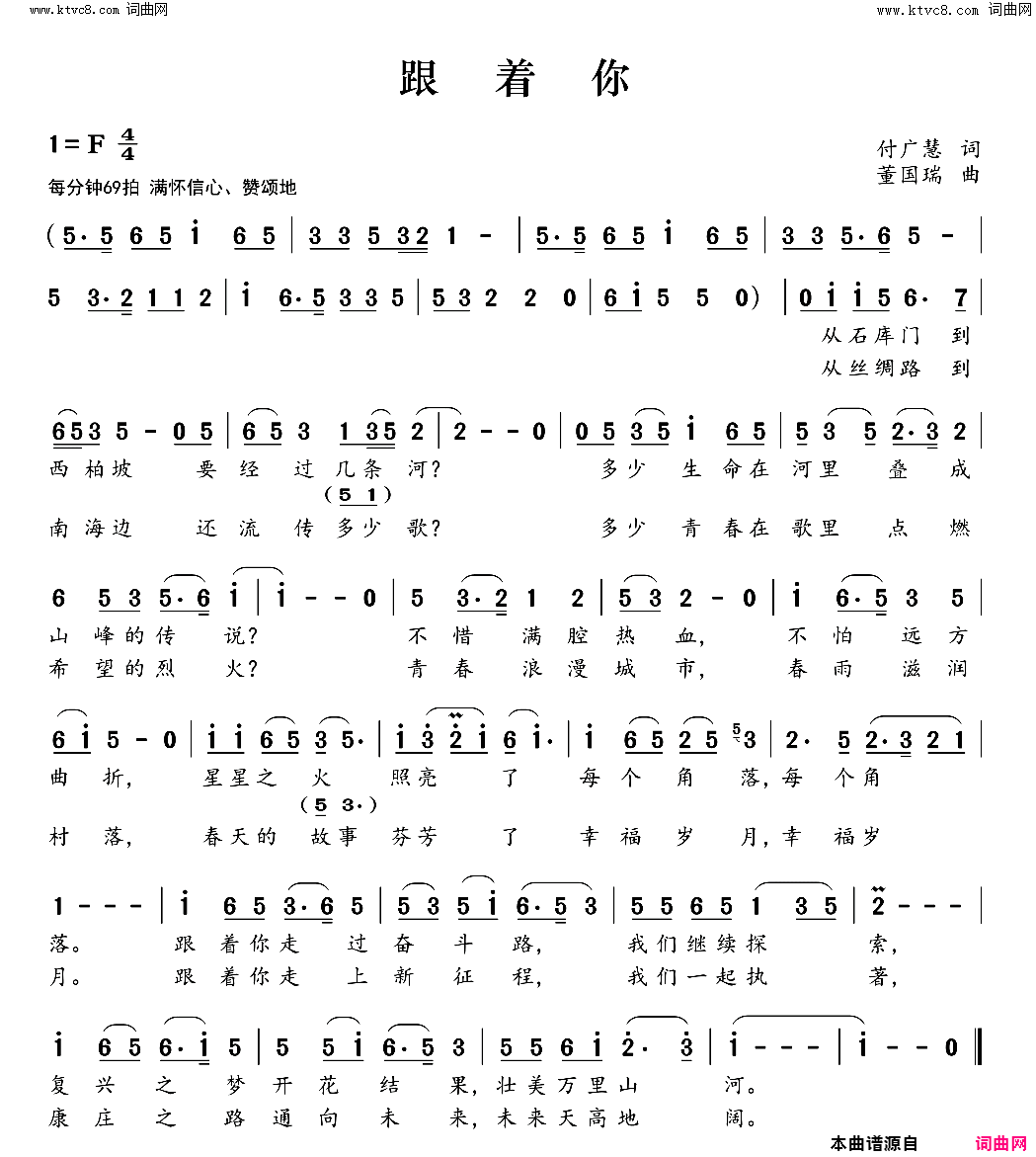 跟着你简谱_付广慧曲谱