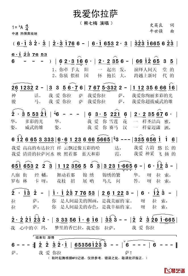 我爱你拉萨简谱(歌词)_熊七梅演唱_秋叶起舞记谱