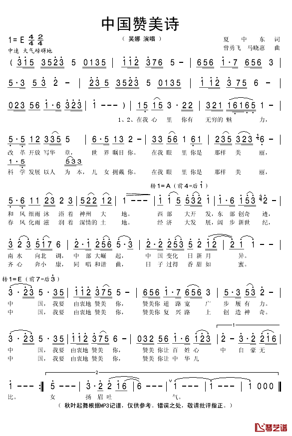 中国赞美诗简谱(歌词)_吴娜演唱_秋叶起舞记谱