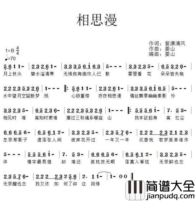 相思漫简谱(歌词)_天崖人演唱_谱友回首蓦然上传