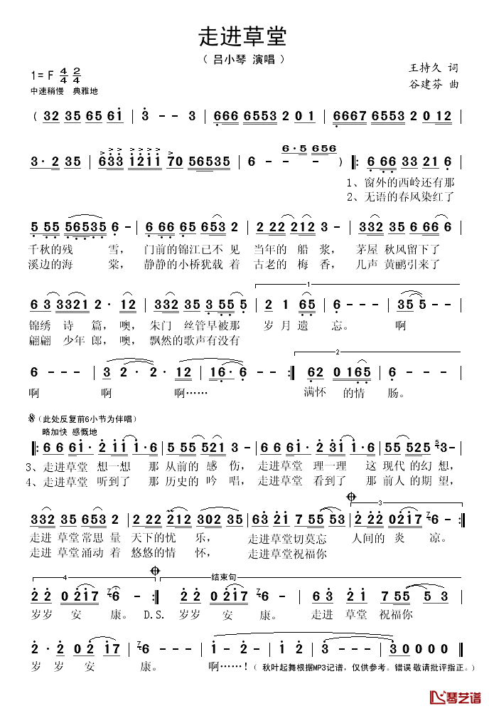 走进草堂简谱(歌词)_吕小琴演唱_秋叶起舞记谱