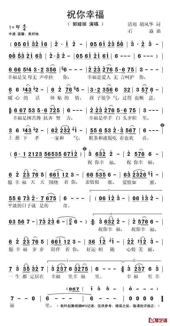 祝你幸福简谱(歌词)_郭娅丽演唱_秋叶起舞记谱