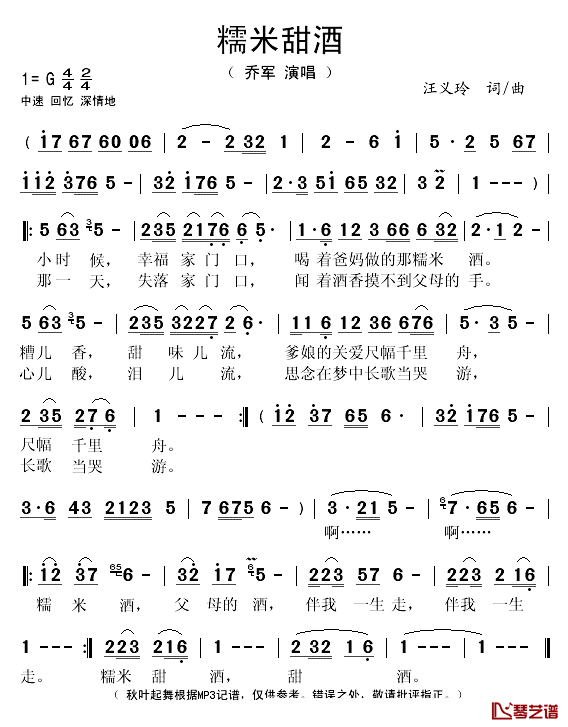 糯米甜酒简谱(歌词)_乔军演唱_秋叶起舞记谱