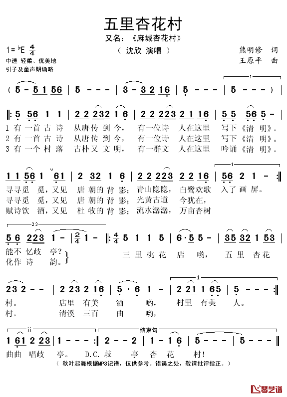 五里杏花村简谱(歌词)_沈欣演唱_秋叶起舞记谱