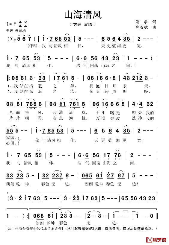 山海清风简谱(歌词)_方瑶演唱_秋叶起舞记谱