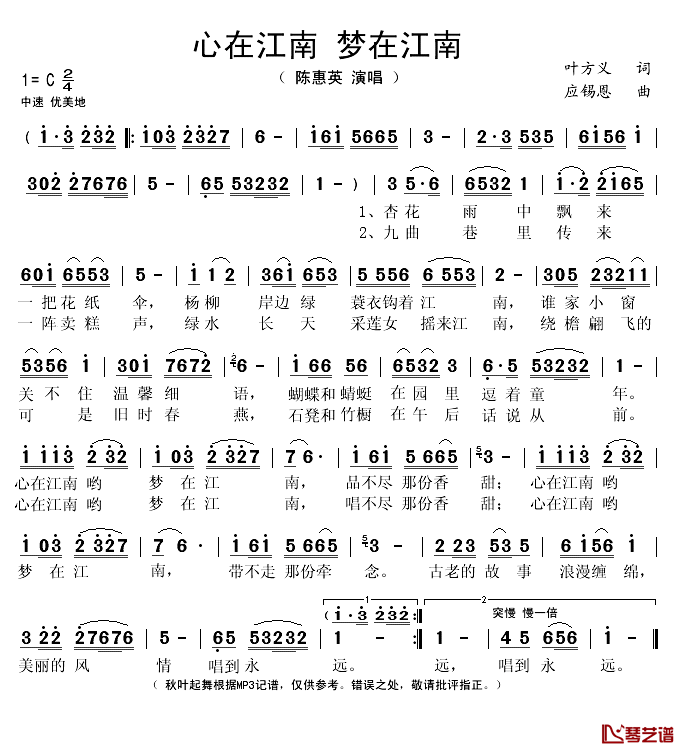 心在江南_梦在江南简谱(歌词)_陈惠英演唱_秋叶起舞记谱