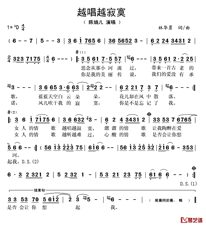 越唱越寂寞简谱(歌词)_陈娟儿演唱_秋叶起舞曲谱