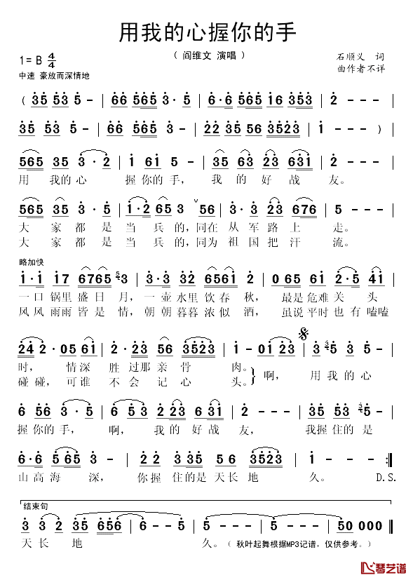 用我的心握你的手简谱(歌词)_秋叶起舞记谱