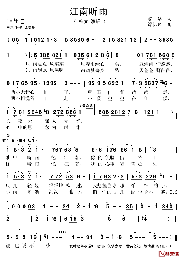 江南听雨简谱(歌词)_柏文演唱_秋叶起舞记谱