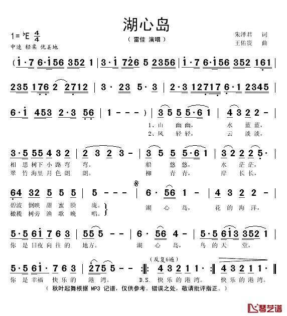 湖心岛简谱(歌词)_雷佳演唱_秋叶起舞记谱