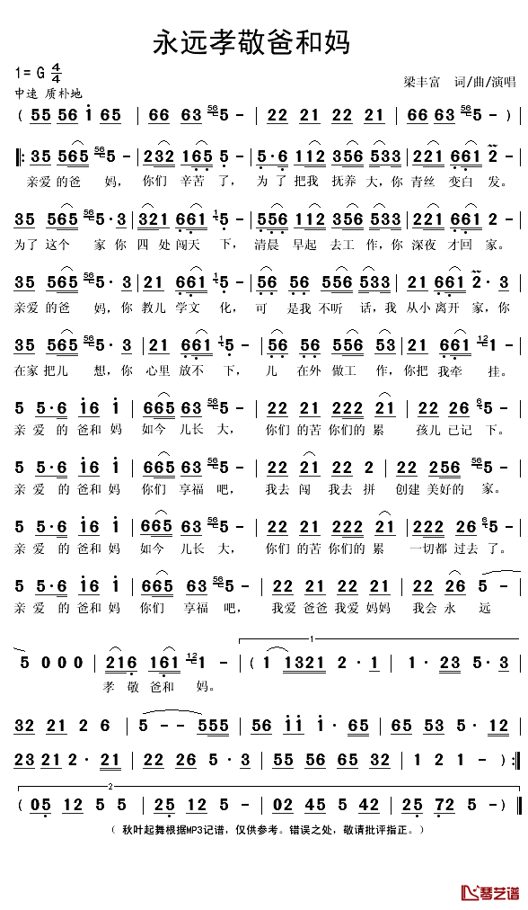 永远孝敬爸和妈简谱(歌词)_梁丰富演唱_秋叶起舞记谱