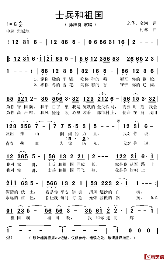 士兵和祖国简谱(歌词)_孙维良演唱_秋叶起舞记谱