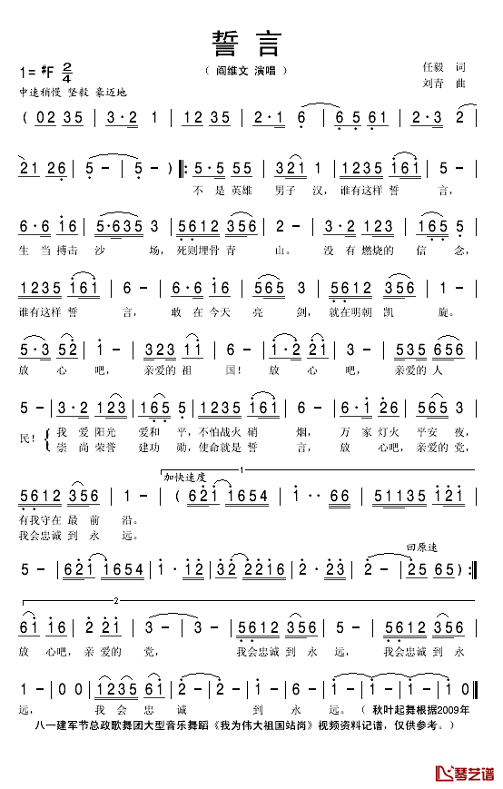 誓言简谱(歌词)_阎维文演唱_秋叶起舞记谱